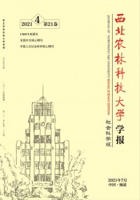 西北農(nóng)林科技大學(xué)學(xué)報·社會科學(xué)版雜志