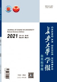 長安大學(xué)學(xué)報(bào)·自然科學(xué)版雜志