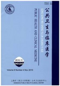 公共衛(wèi)生與臨床醫(yī)學(xué)雜志