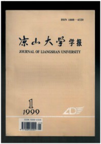 涼山大學(xué)學(xué)報(bào)雜志