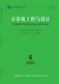 計算機(jī)工程與設(shè)計