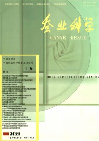 蠶業(yè)科學(xué)