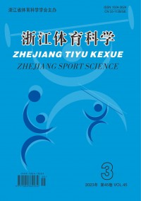 浙江體育科學(xué)