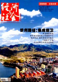 經(jīng)濟(jì)與社會(huì)發(fā)展研究