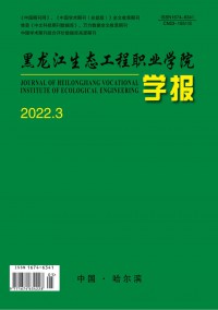 黑龍江生態(tài)工程職業(yè)學(xué)院學(xué)報