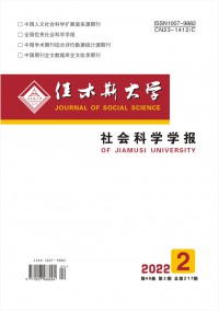 佳木斯大學社會科學學報