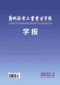 鄭州航空工業(yè)管理學(xué)院學(xué)報·社會科學(xué)版