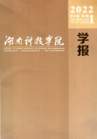 湖南科技學(xué)院學(xué)報(bào)