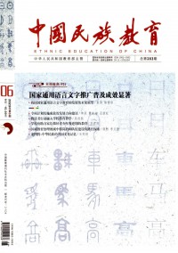 中國(guó)民族教育