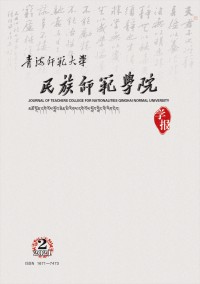 青海師范大學(xué)民族師范學(xué)院學(xué)報