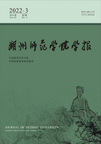 湖州師范學(xué)院學(xué)報(bào)