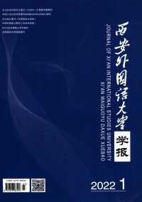 西安外國(guó)語大學(xué)學(xué)報(bào)