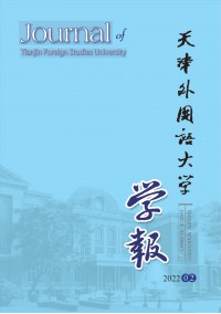 天津外國語大學(xué)學(xué)報