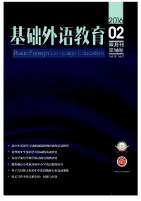 山東師范大學(xué)外國語學(xué)院學(xué)報