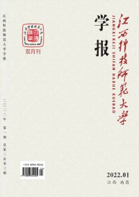 江西科技師范大學(xué)學(xué)報