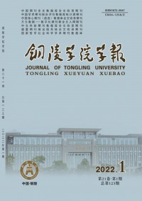 銅陵學院學報