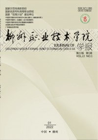 柳州職業(yè)技術(shù)學院學報