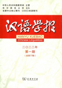 漢語學(xué)報雜志