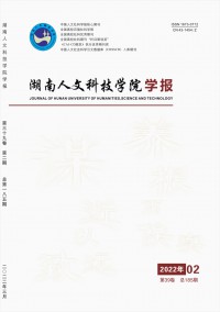 湖南人文科技學(xué)院學(xué)報(bào)