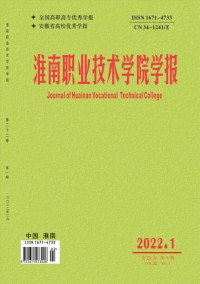 淮南職業(yè)技術(shù)學(xué)院學(xué)報