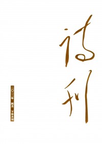 詩(shī)刊