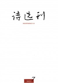 詩(shī)選刊