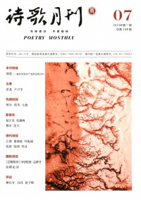 詩(shī)歌月刊