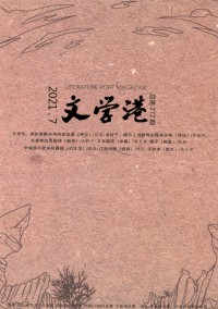 文學(xué)港雜志