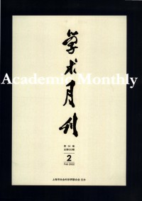 學(xué)術(shù)月刊