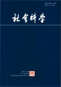 社會科學(xué)