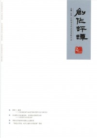 創(chuàng)作評(píng)譚