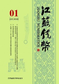 江蘇錢(qián)幣