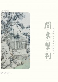 關(guān)東學(xué)刊