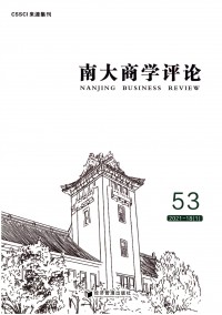 南大商學(xué)評(píng)論