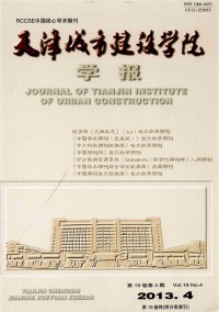 天津城市建設(shè)學(xué)院學(xué)報