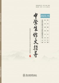 中學(xué)生作文指導(dǎo)雜志