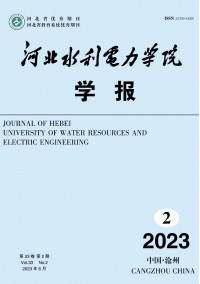 河北水利電力學(xué)院學(xué)報雜志