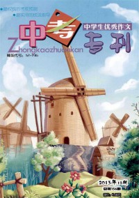 中學(xué)生優(yōu)秀作文·中考專(zhuān)刊雜志