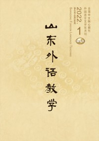 山東外語(yǔ)教學(xué)