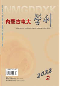 內(nèi)蒙古電大學(xué)刊