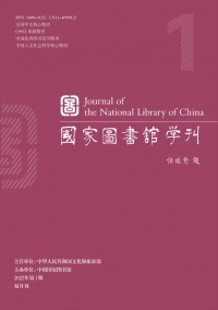 國(guó)家圖書(shū)館學(xué)刊雜志