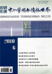 中小學(xué)圖書情報世界