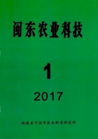 閩東農(nóng)業(yè)科技