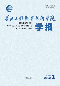 長江工程職業(yè)技術學院學報