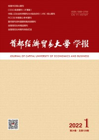 首都經(jīng)濟貿(mào)易大學學報