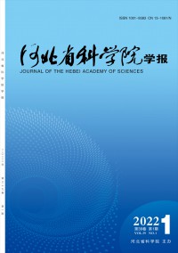 河北省科學(xué)院學(xué)報