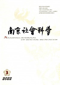 南京社會科學(xué)雜志