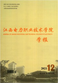 江西電力職業(yè)技術(shù)學(xué)院學(xué)報雜志