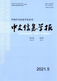 中文信息學(xué)報