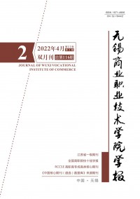 無錫商業(yè)職業(yè)技術學院學報